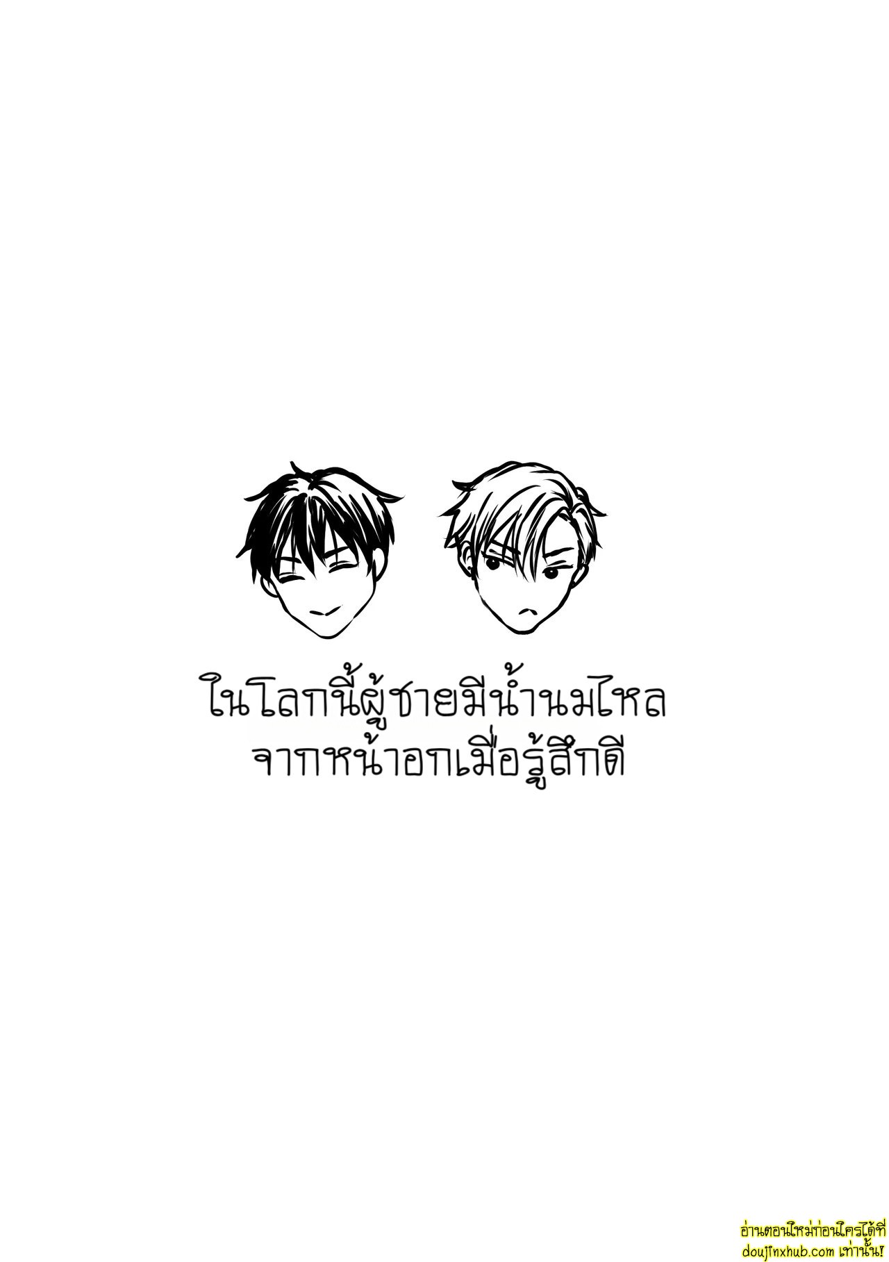 บอกรักฉันสิ 02-2